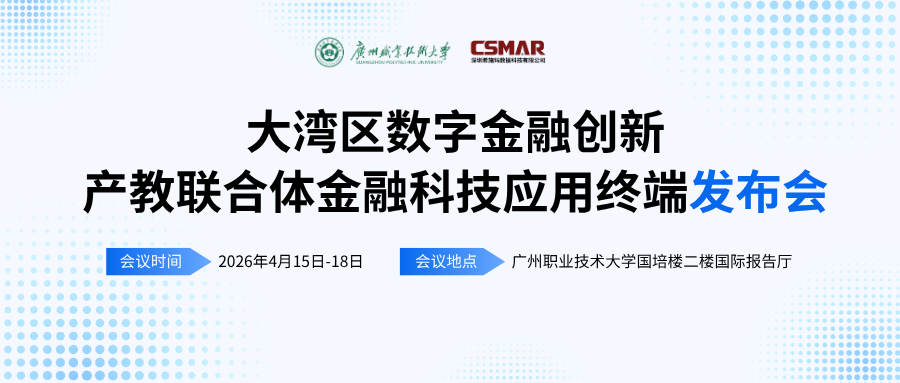  产教融合新范式——东升国际官网数科“金融+数据+AI”全链路服务助力高校金融科技人才培养